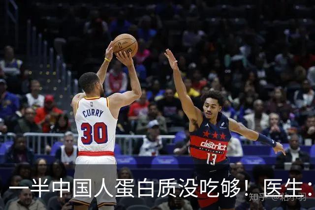 一半中国人蛋白质没吃够！医生：50岁以上人群，每天这样吃才达标