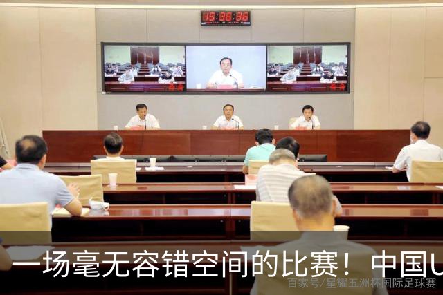 一场毫无容错空间的比赛！中国U17女足世界杯1/8决赛即将打响
