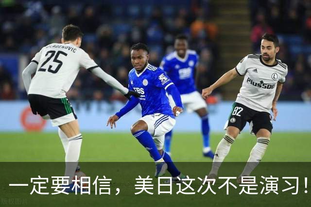 一定要相信，美日这次不是演习！