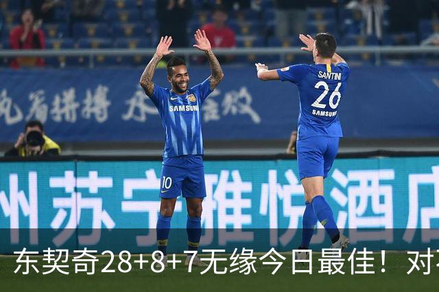东契奇28+8+7无缘今日最佳！对不起，你碰到不讲理的爱德华兹了