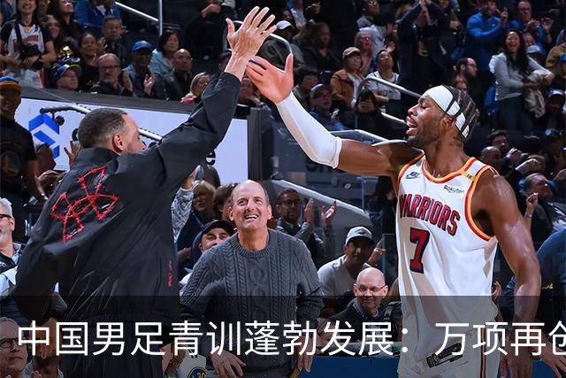 中国男足青训蓬勃发展：万项再创佳绩，中国U15成功挺进海湾杯四强！
