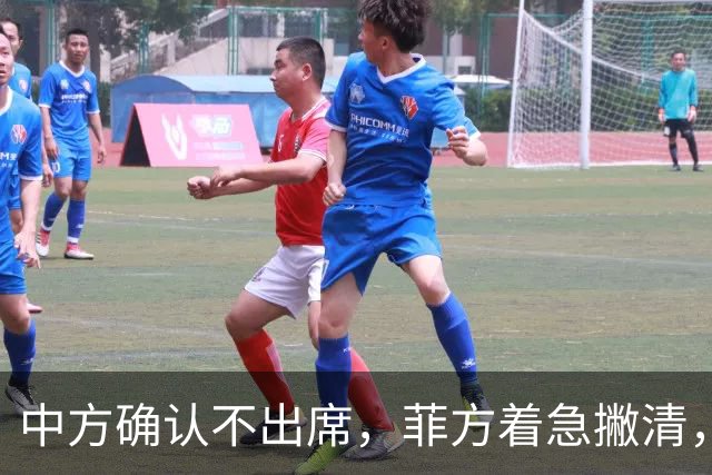 中方确认不出席，菲方着急撇清，没有要与台合作，结果还是晚了