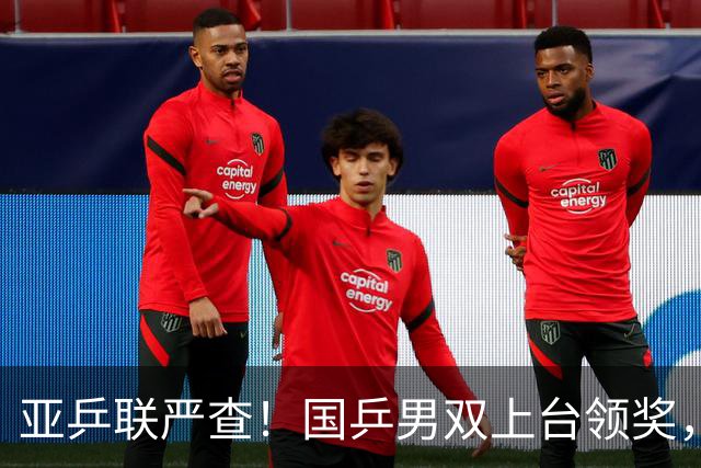 亚乒联严查！国乒男双上台领奖，官方错放日本国旗恶心人，温瑞博的反应圈粉无数