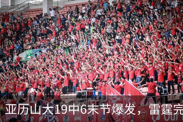 亚历山大19中6末节爆发，雷霆完胜掘金！约基奇19中5，霍姆格伦暴走