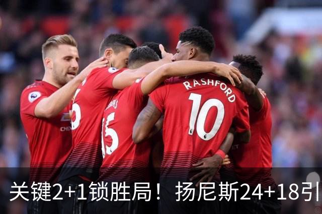 关键2+1锁胜局！扬尼斯24+18引七人上双 热火结束四连败恢复进攻