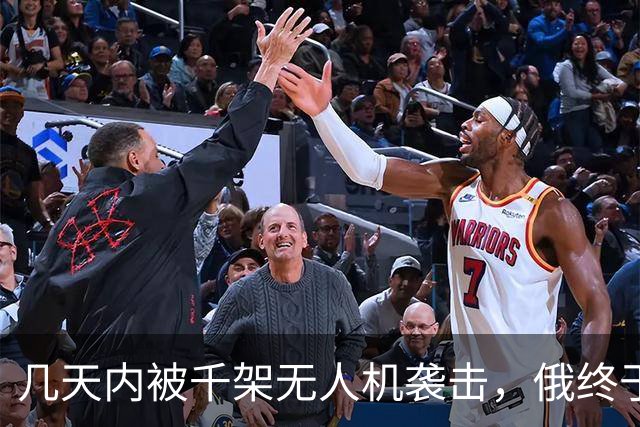 几天内被千架无人机袭击，俄终于明白了：中国早说过这条路走不通