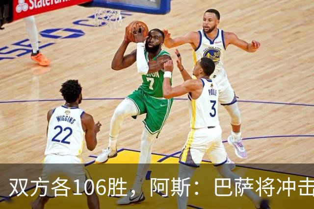 双方各106胜，阿斯：巴萨将冲击反超胜局并冲击西甲最佳开局