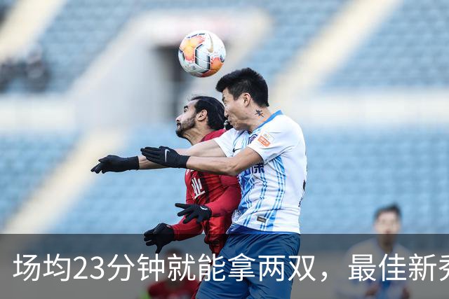 场均23分钟就能拿两双，最佳新秀争夺，请别忘了掘金巴西哥