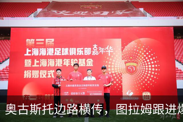 奥古斯托边路横传，图拉姆跟进爆射被德赫亚扑出