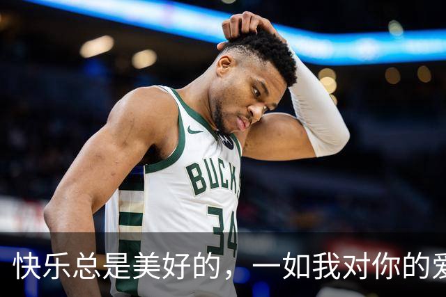 快乐总是美好的，一如我对你的爱
