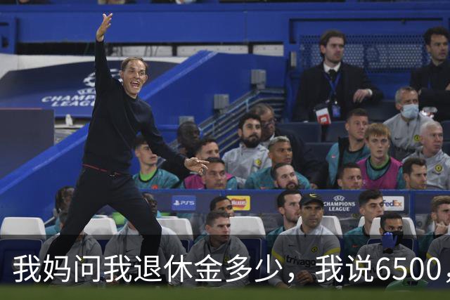我妈问我退休金多少，我说6500，第二天弟弟打电话：给4000赡养费