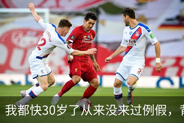 我都快30岁了从来没来过例假，背着家里偷偷去医院挂专家号，头发花白的老大夫看完片子，眼神忽然变了