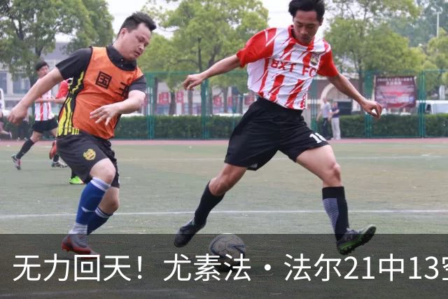 无力回天！尤素法·法尔21中13空砍32分11板 罚球9中6