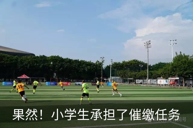 果然！小学生承担了催缴任务