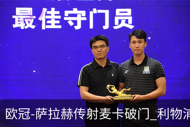 欧冠-萨拉赫传射麦卡破门 利物浦2-0博洛尼亚