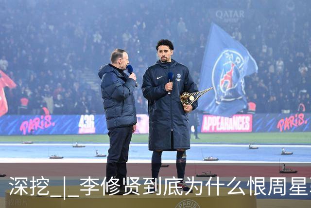 深挖 | 李修贤到底为什么恨周星驰？这么多年都不能释怀？