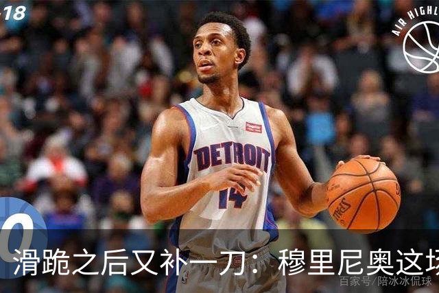 滑跪之后又补一刀：穆里尼奥这场发布会，比2比1还杀人