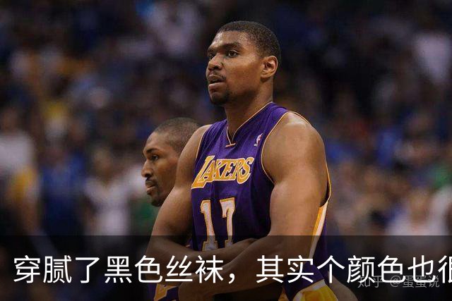 穿腻了黑色丝袜，其实个颜色也很不错