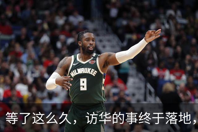 等了这么久，访华的事终于落地，中方耐心给足，高市或成最大输家