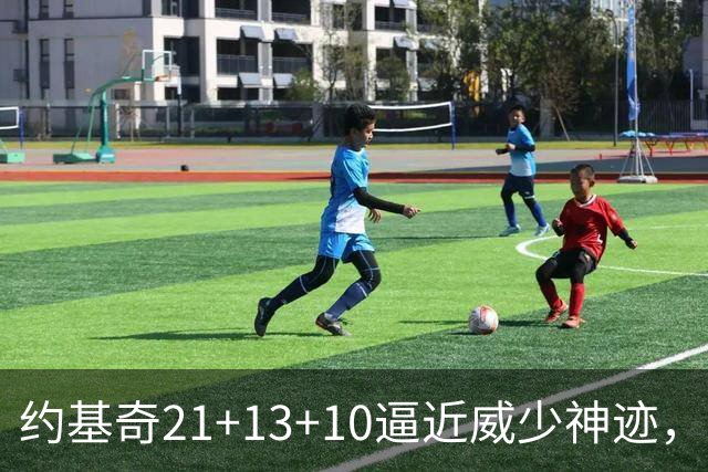 约基奇21+13+10逼近威少神迹，穆雷轰5记三分，掘金送鹈鹕8连败