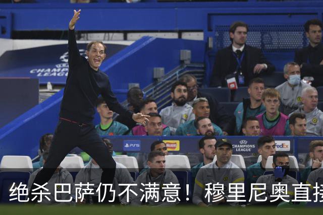 绝杀巴萨仍不满意！穆里尼奥直接怒喷！皇马争议炸锅
