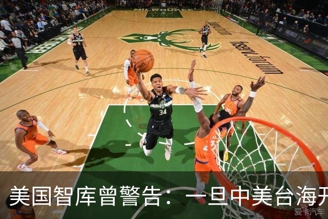 美国智库曾警告：一旦中美台海开战，美军将有92%几率击败解放军