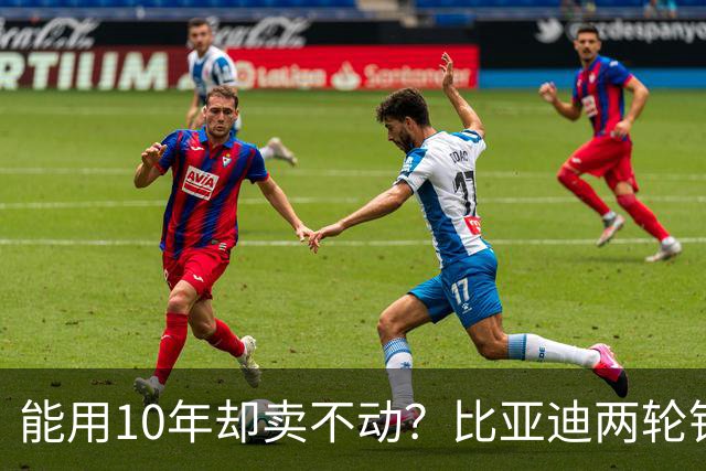 能用10年却卖不动？比亚迪两轮锂电池，为何败给几百块的铅酸？