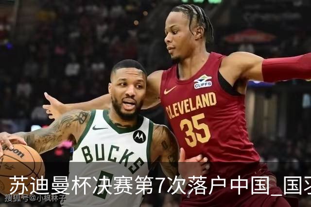 苏迪曼杯决赛第7次落户中国 国羽力争赛事4连冠