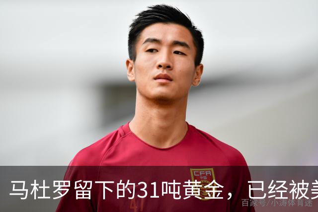 马杜罗留下的31吨黄金，已经被美国盯上，就等委内瑞拉亲手交出