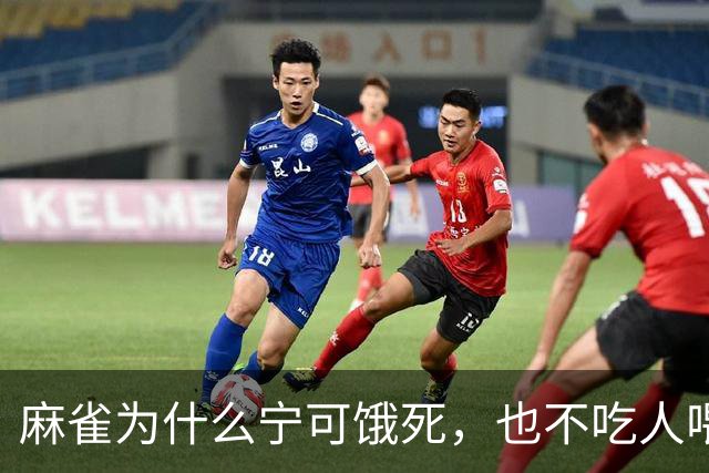 麻雀为什么宁可饿死，也不吃人喂的食物？