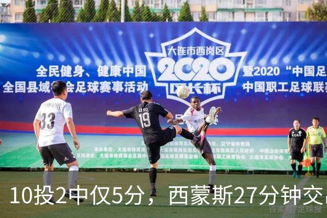 10投2中仅5分，西蒙斯27分钟交出5次犯规
