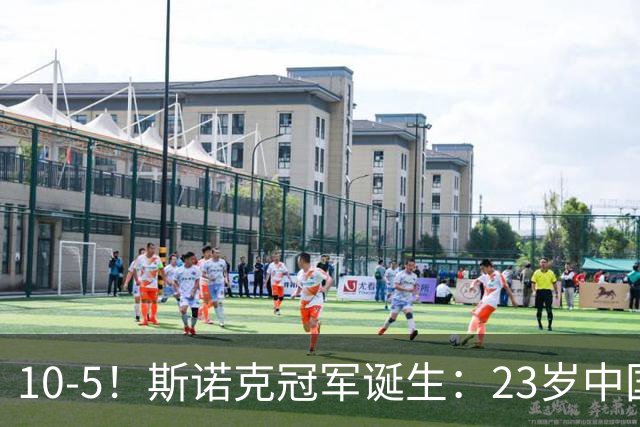 10-5！斯诺克冠军诞生：23岁中国名将捧杯，吴宜泽获得157万奖金