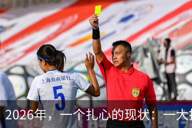 2026年，一个扎心的现状：一大批大龄剩女，突然不想单身了