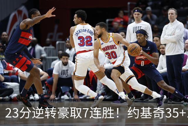 23分逆转豪取7连胜！约基奇35+15+10穆雷42分，掘金加时擒鹈鹕