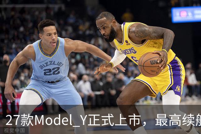 27款Model Y正式上市，最高续航821km！