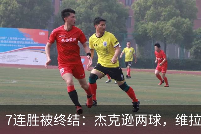 7连胜被终结：杰克逊两球，维拉公园再成曼城伤心地