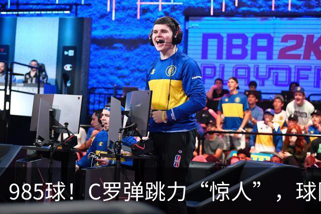 985球！C罗弹跳力“惊人”，球队为帮助C罗，排出“喝稀饭”阵容